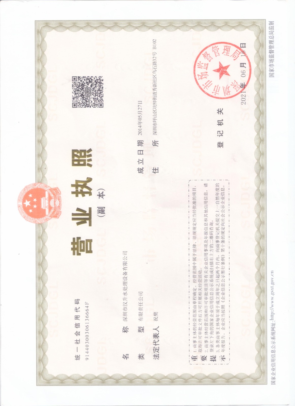 營業執照