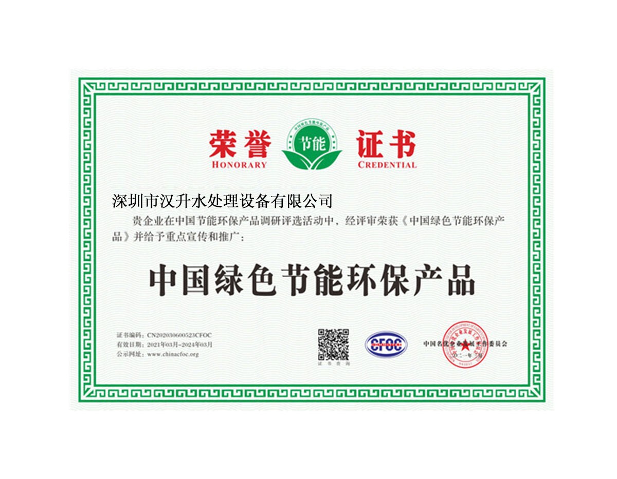 中國綠色節能環保產品