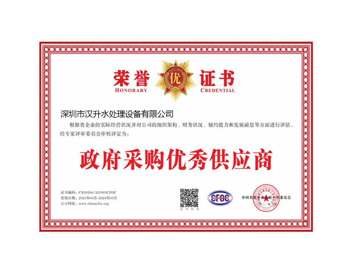 政府采購優秀供應商