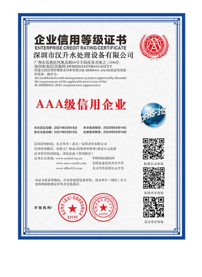 AAA級信用企業